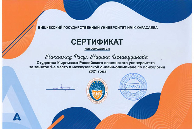 Студенты-психологи КРСУ победили на межвузовской олимпиаде